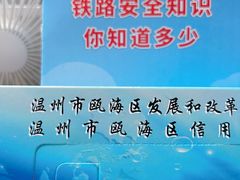 -温州南站