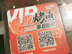 -江边城外烤全鱼(方庄时代购物中心店)