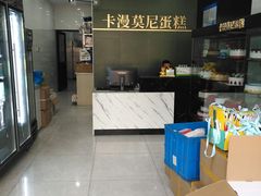 -卡漫莫尼蛋糕(徐汇店)