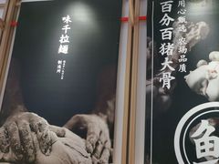 -味千拉面(南虹店)