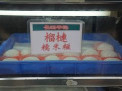 -澳门长洲糯米糍(柯打苏沙街店)
