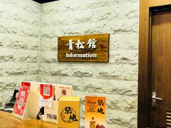 -青松馆韩国料理(香港中路佳世客店)