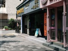 -一间森林酒店(上海人民广场店)