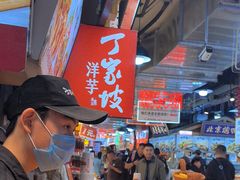 -丁家坡洋芋·观音桥好吃街A区(全国总店)