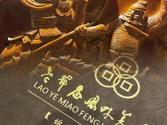 -老爷庙风味美食府(魏都大道店)