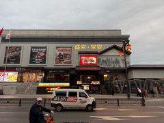 -中街刘老根大舞台