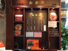 -勤德兴(湖滨路店)