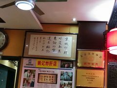 大堂-姚记炒肝店(簋街店)