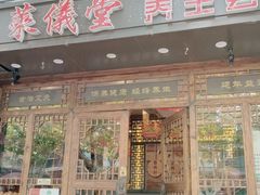 -莱仪堂艾灸经络养生馆(宜川路店)