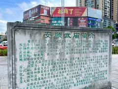 -安顺武庙