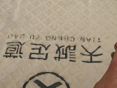 -天诚足道(金融街店)