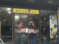 门面-真功夫(彩田路店)