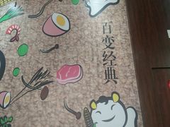 -吉祥馄饨(牡丹园店)