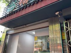 -杨招娣糕点(装驾桥巷店)