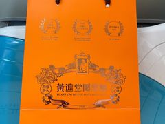 -黄远堂凤梨酥·伴手礼(中山路六店)