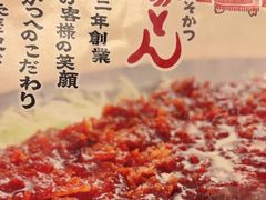 -矢场猪(名古屋站名铁店)