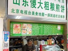 -山东傻大粗粮煎饼(牛街店)