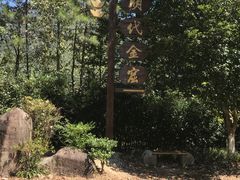 -遂昌金矿国家矿山公园
