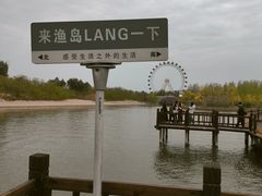 -渔岛海洋度假区