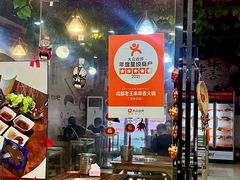 -杨校长·老成都串串香火锅(全国总店)