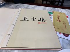 -燕云楼(云南路店)