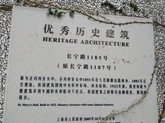 -圣玛利亚女中旧址