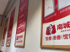 -南城香·饭香串香馄饨香(赵公口店)