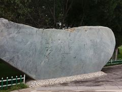 -兰山公园