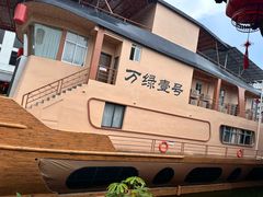 -年辉渔村