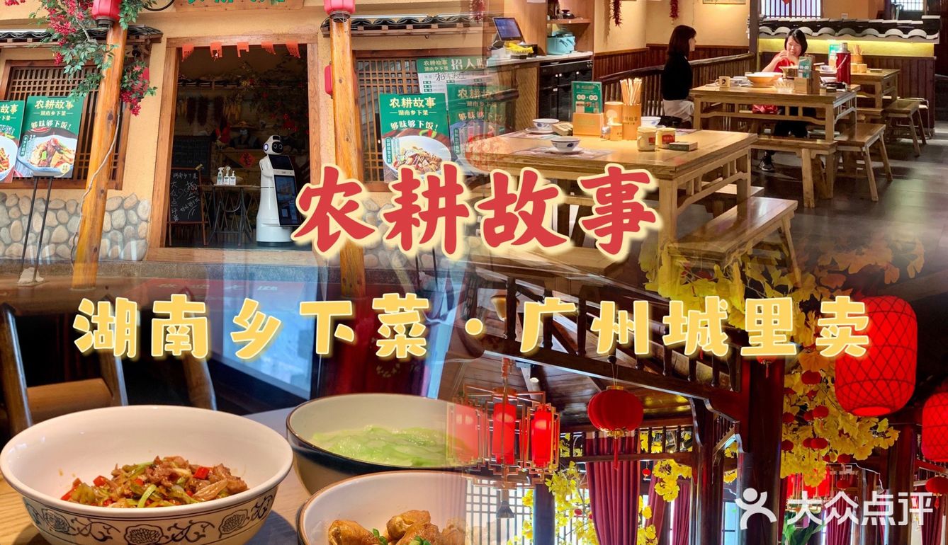 广州湘菜农家宴主题～农村的菜，城里头卖
