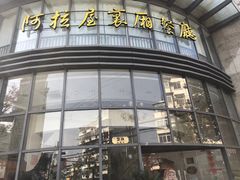 -上海大饭堂(光大店)