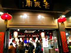 门面-老城南.鸭血粉丝汤(夫子庙店)