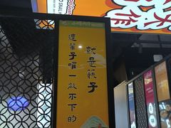 -小螺大作·螺蛳粉火锅(林和西店)
