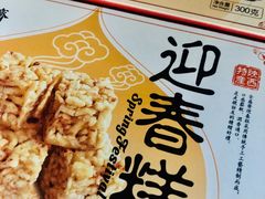 -清真全盛斋传统糕点(许士庙店)