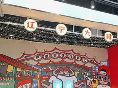 -堂堂小伙夫·辽宁小吃大排档(京西大悦城店)