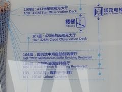 -广州塔璇玑地中海自助旋转餐厅