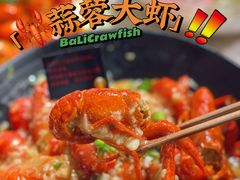 -巴厘龙虾·榜首油焖大虾(洞庭·艺术洋房店)