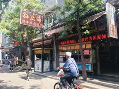 门面-孙庆海腊牛肉店(大皮院店)