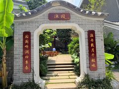-顺德渔村·岭南一号
