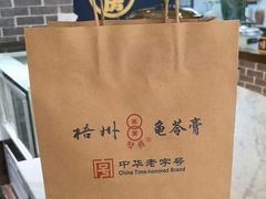 -梧州双钱龟苓膏(丽港航母店)