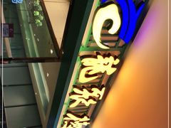 门面-龙聚德北京烤鸭(沙坪坝华宇A馆店)