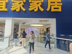 -宜家·瑞典风味餐厅(北京西红门店)