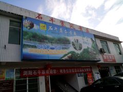 -浏阳石牛寨风景区