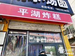 门面-二斗栗子(西湖道店)