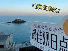 -东极岛景区