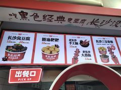 -黑色经典臭豆腐·湖南特产(太平街口店)