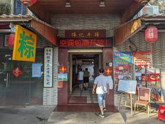 -伟记牛蹄(道滘店)