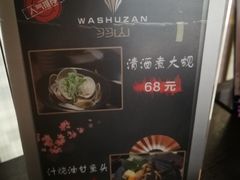 -羽山料理