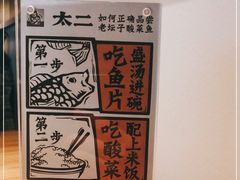 -太二酸菜鱼(金沙印象城店)