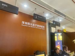 -深圳阳光医疗美容医院·旗舰店